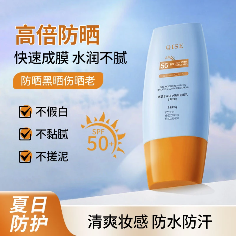 琪瑟水润倍护隔离防晒乳水润不黏腻轻薄不假白隔离防晒乳外出推荐