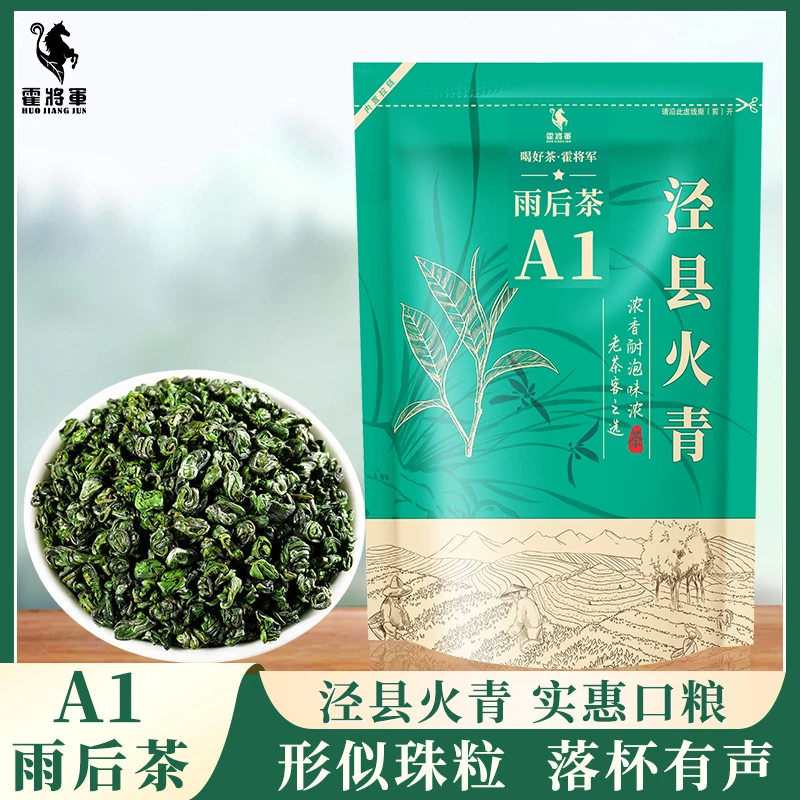 霍将军泾县火青A1A2袋装正宗2025安徽泾县涌溪绿茶火青绿茶叶