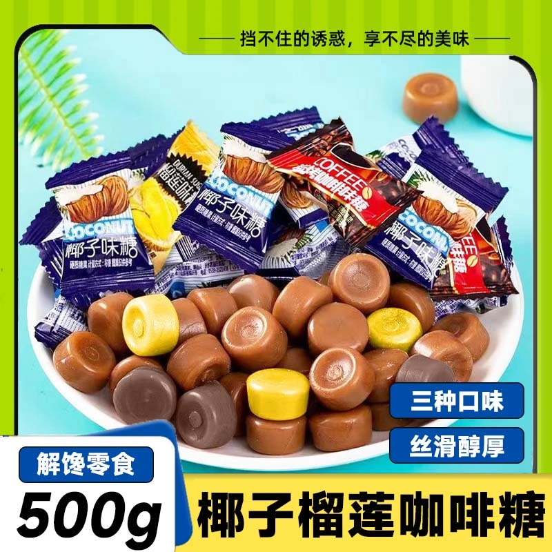 糖果批发椰子糖咖啡糖榴莲糖散装混装糖糖果零食网红水果硬糖喜糖