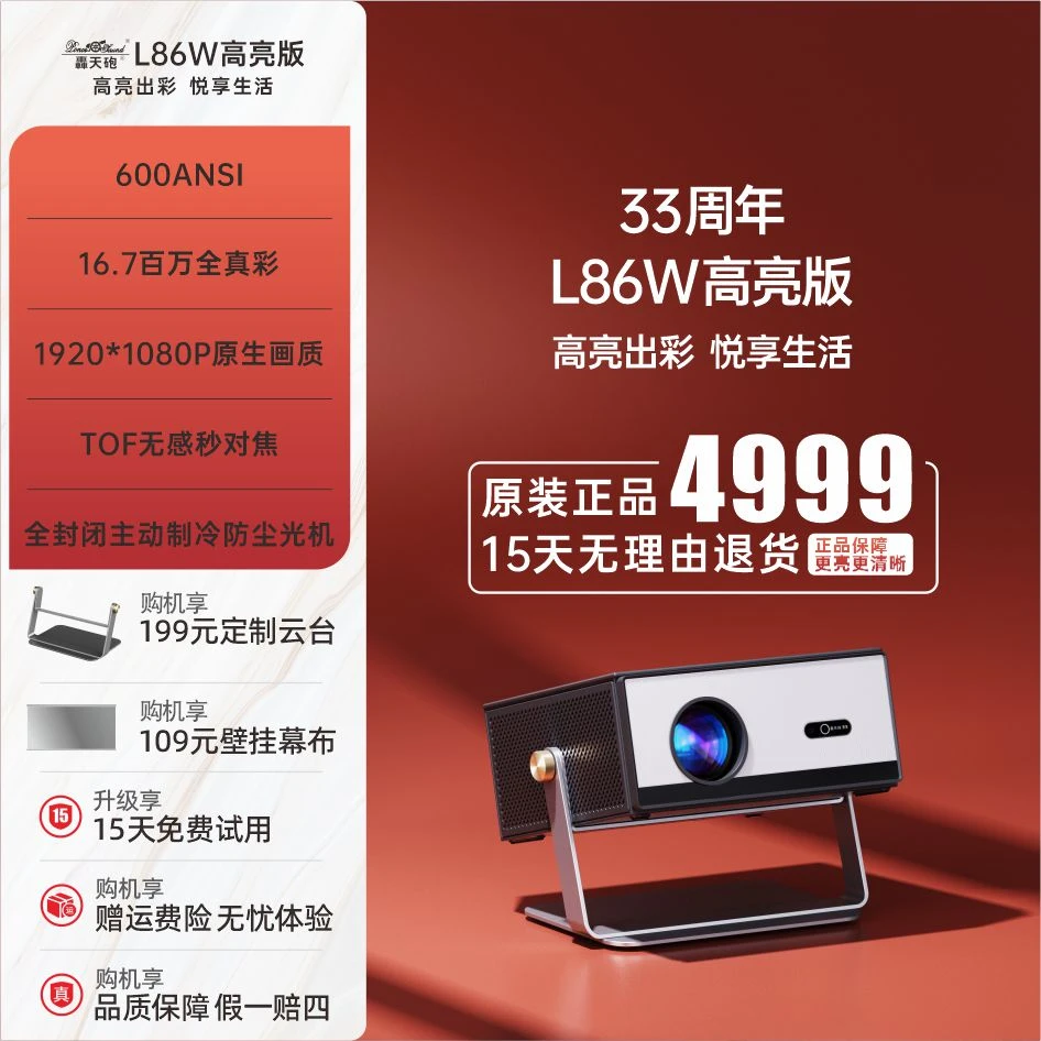 轰天砲2025年新款L86W家用投影仪1080P高清高亮卧室专用推荐