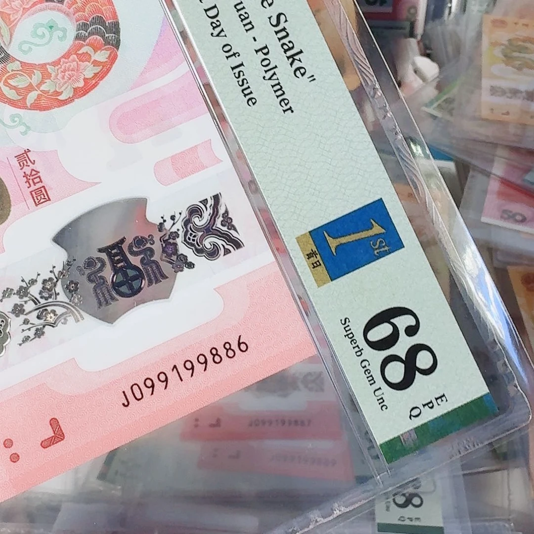 纸蛇钞满号单1号099199886