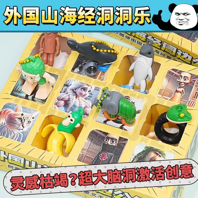 山海经洞洞乐110洞木棍人手办创意公仔挂件钥匙扣摆件盲盒玩具