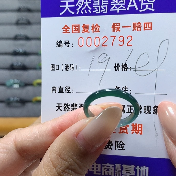 未镶嵌戒圈翡翠2792