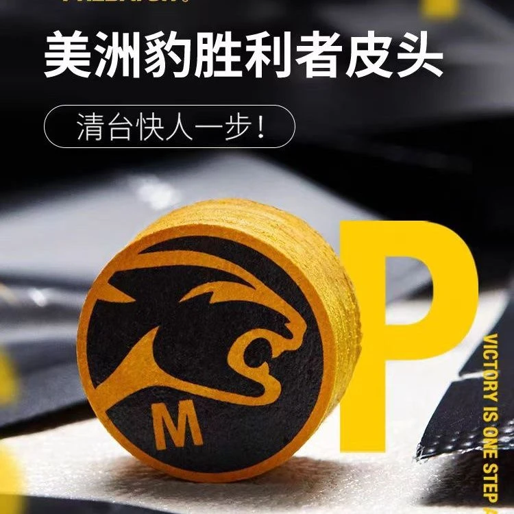 PREDATOR美洲豹胜利者皮头中美式台球杆黑八九球大头杆头14多层