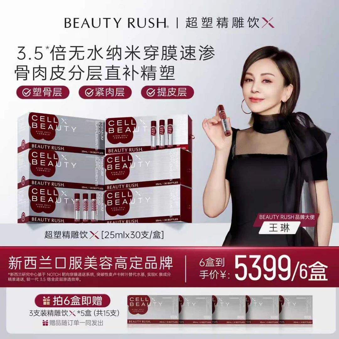 【老港kiki专属】BEAUTYRUSH精雕饮X二代3.5倍吸收肌肉筋膜提拉紧致