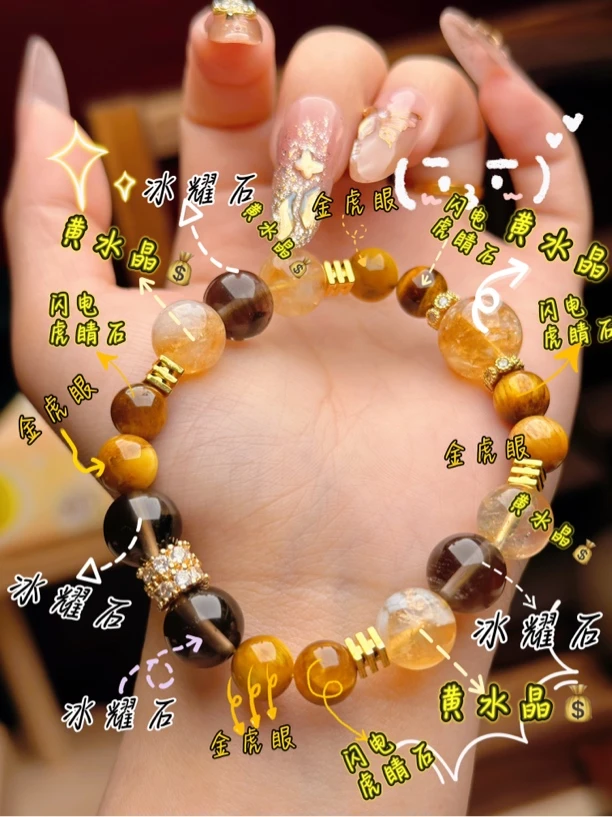 【金霸】天然黄水晶冰曜石虎眼石设计款手串