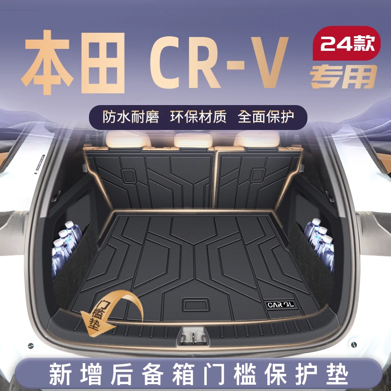 适用于25款本田CRV专用后备箱垫TPE尾箱垫子防水改装饰用品新皓影