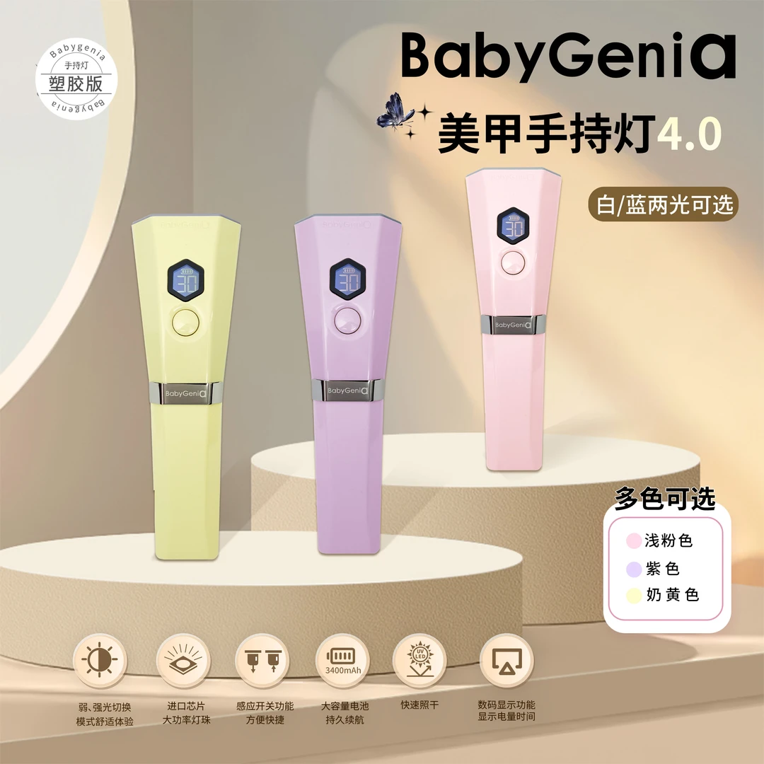 BabyGenie塑料手持灯4.0版