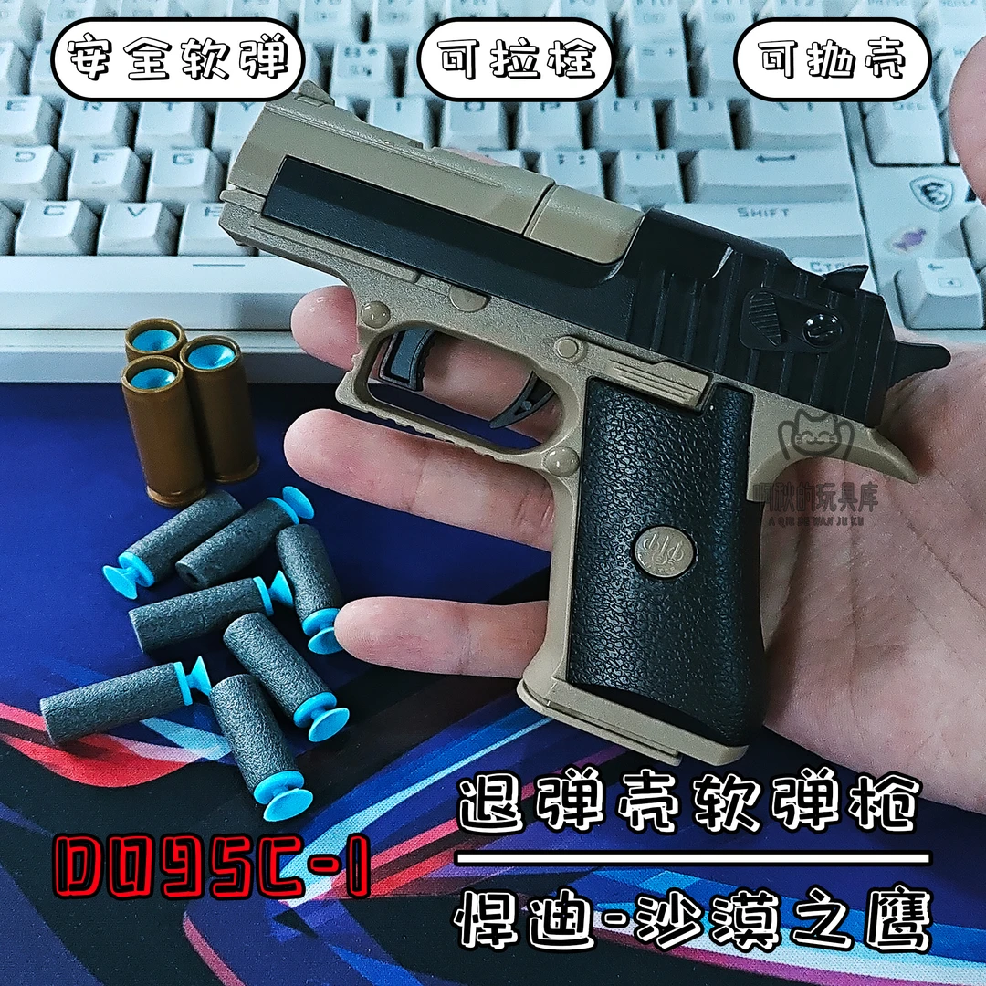 啊秋抛壳软弹枪沙漠之鹰男孩玩具枪模型手动单发退壳拉栓小手枪