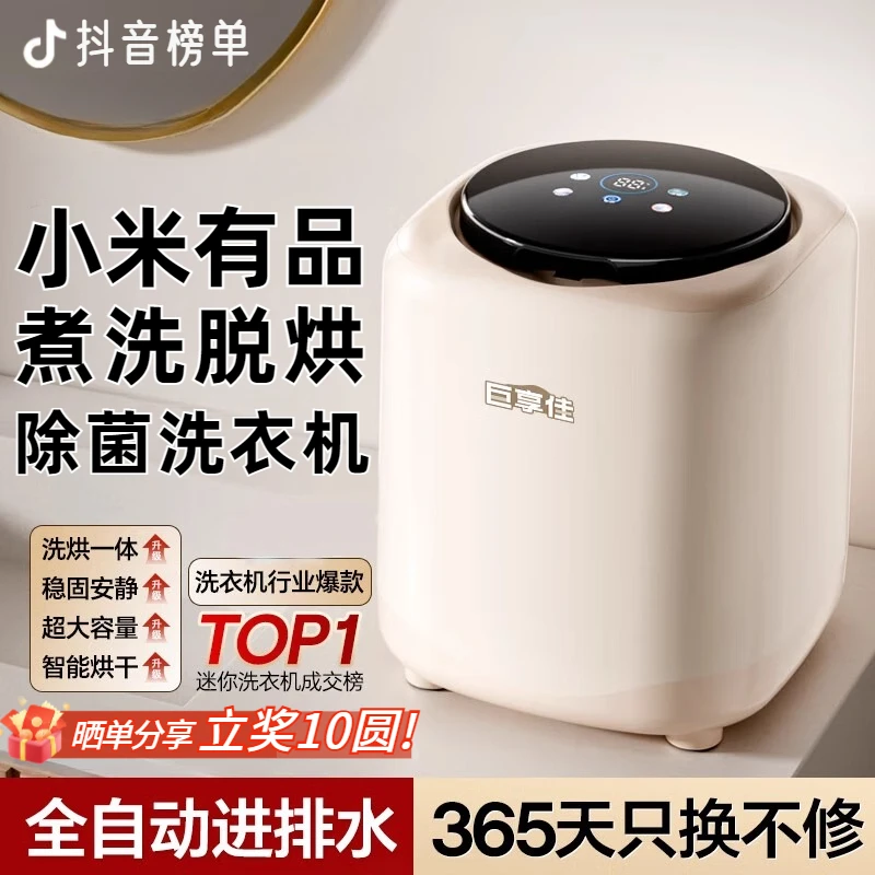 小米有品生态链内衣裤洗衣机内裤洗袜机小型全自动洗脱烘专用神器