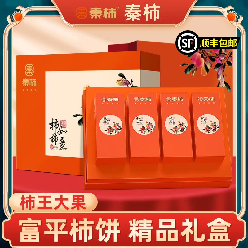 【高端礼盒】秦柿富平柿饼陕西特产霜降特级柿子饼流心农家16个装