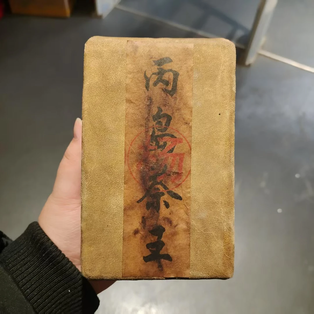 【飞哥开仓放漏】杨字丙岛茶王砖（生茶）1000g