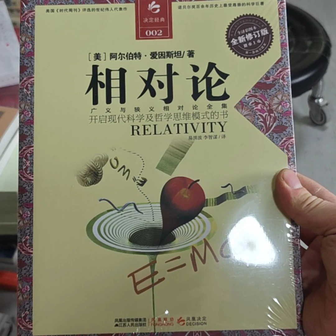 相对论平装库存书库存书