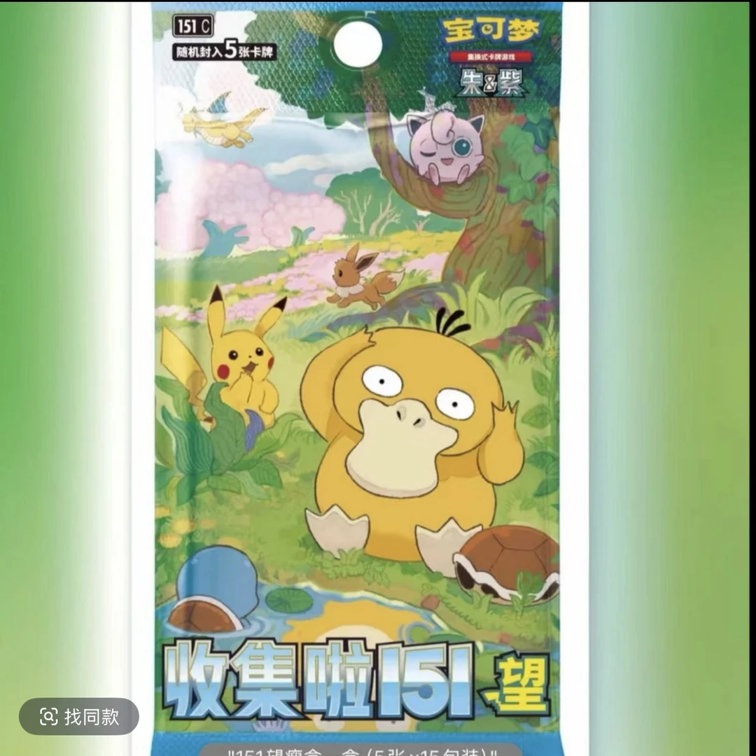 熙【151叠叠乐】简中151 瘦旅包宝可梦集换式卡牌