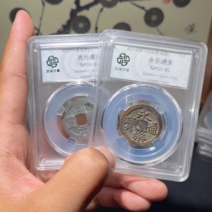 铜周元永乐古珍7777777777