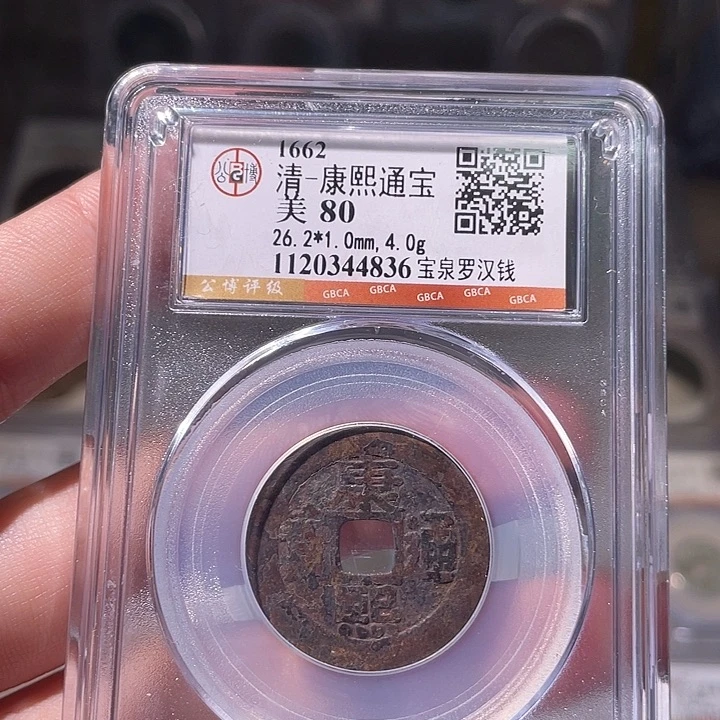 铜EB封装评级盒子币一个4836