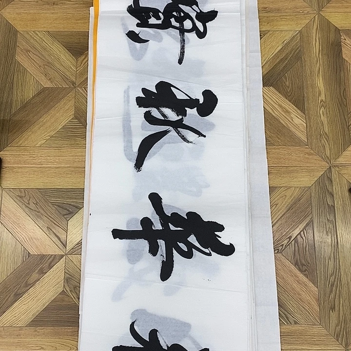 春华秋实138*35大小