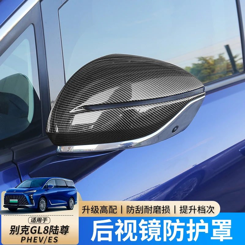 适用于别克GL8phev陆尊ES燃油版后视镜保护罩倒车镜盖改装2025款