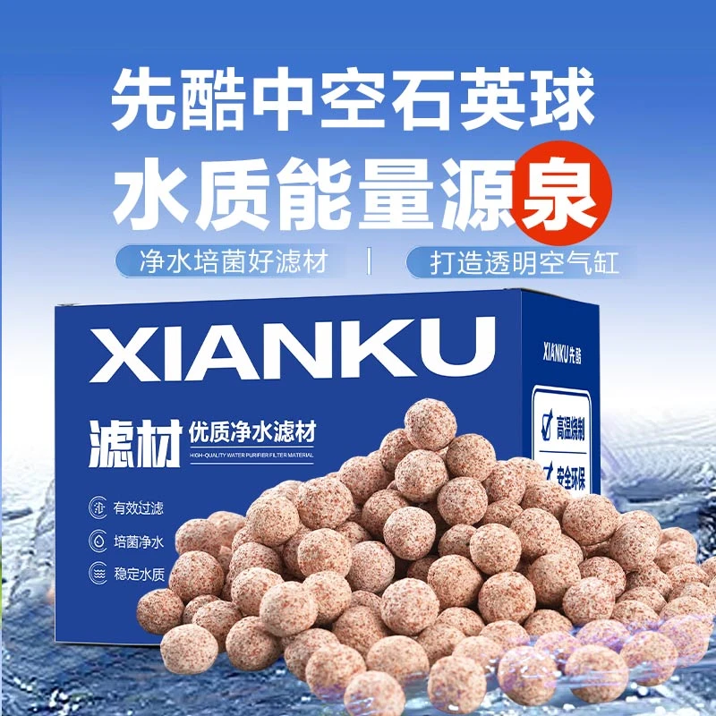 先酷中空石英球滤材鱼缸过滤材料硝化细菌培菌球滴流盒生化仓用