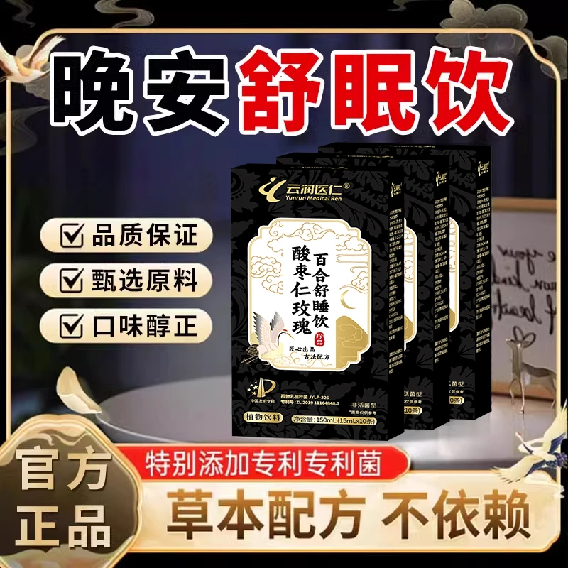 百果坚坚酸枣仁玫瑰百合舒睡饮独立包装开袋即饮便捷包装养生茶