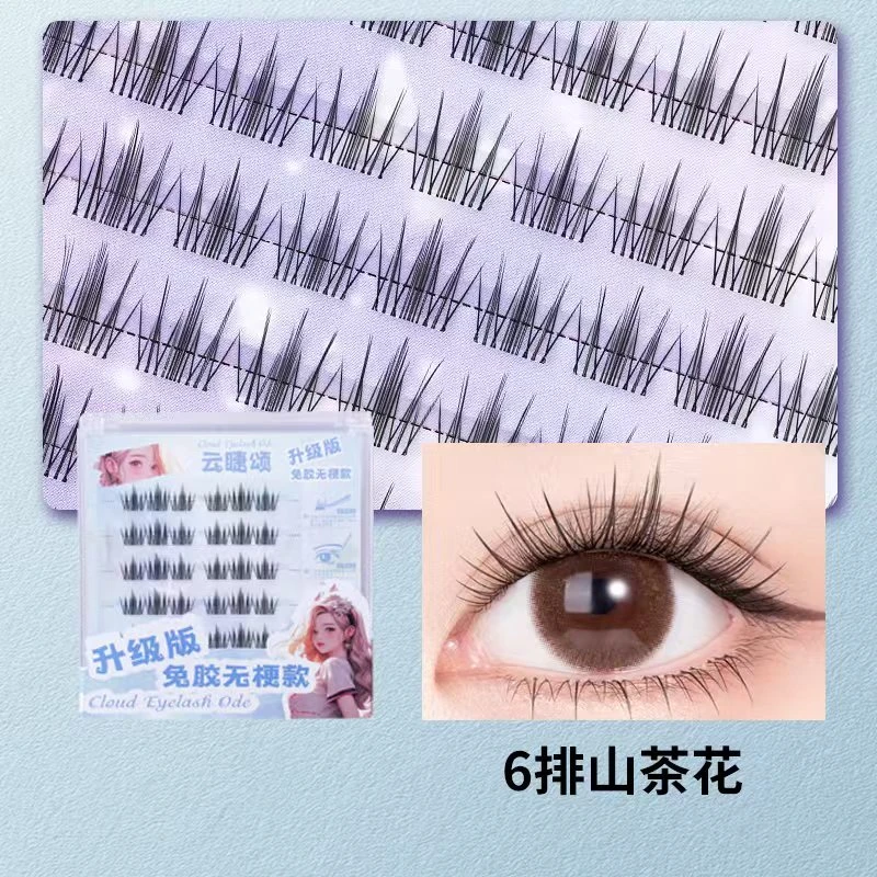 免胶免卸无梗山茶花假睫毛自然真自粘卷翘单簇适合新手假眼睫毛
