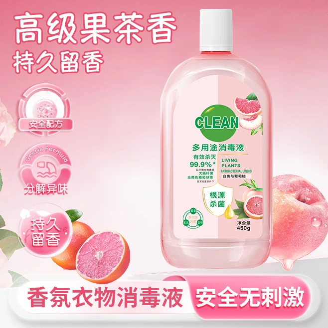 （抢！到手2瓶）家用多用途消毒液自然消毒液洗衣液家庭装温和不刺激