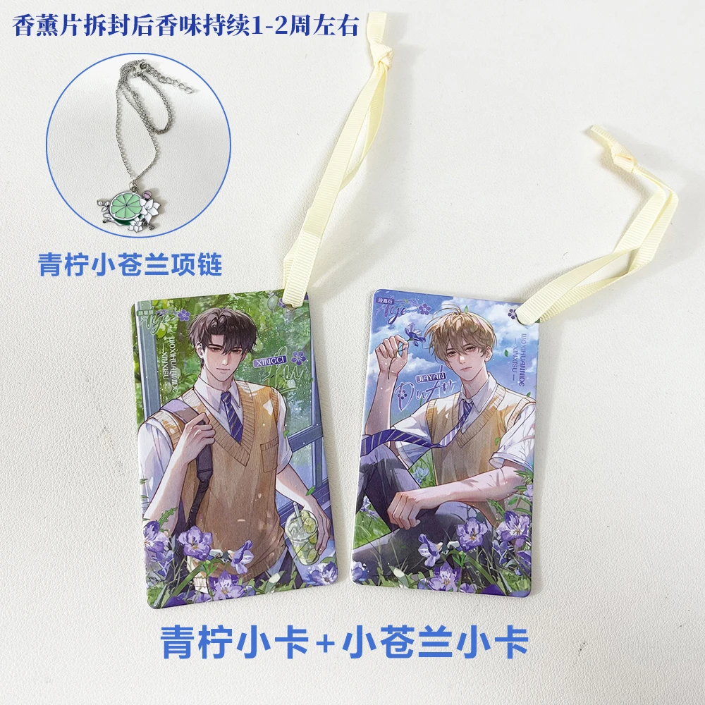 店铺福利 我喜欢你的信息素赠品挂链+2张小卡