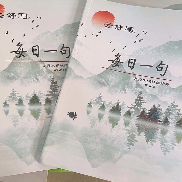 每日一句3年级上下册