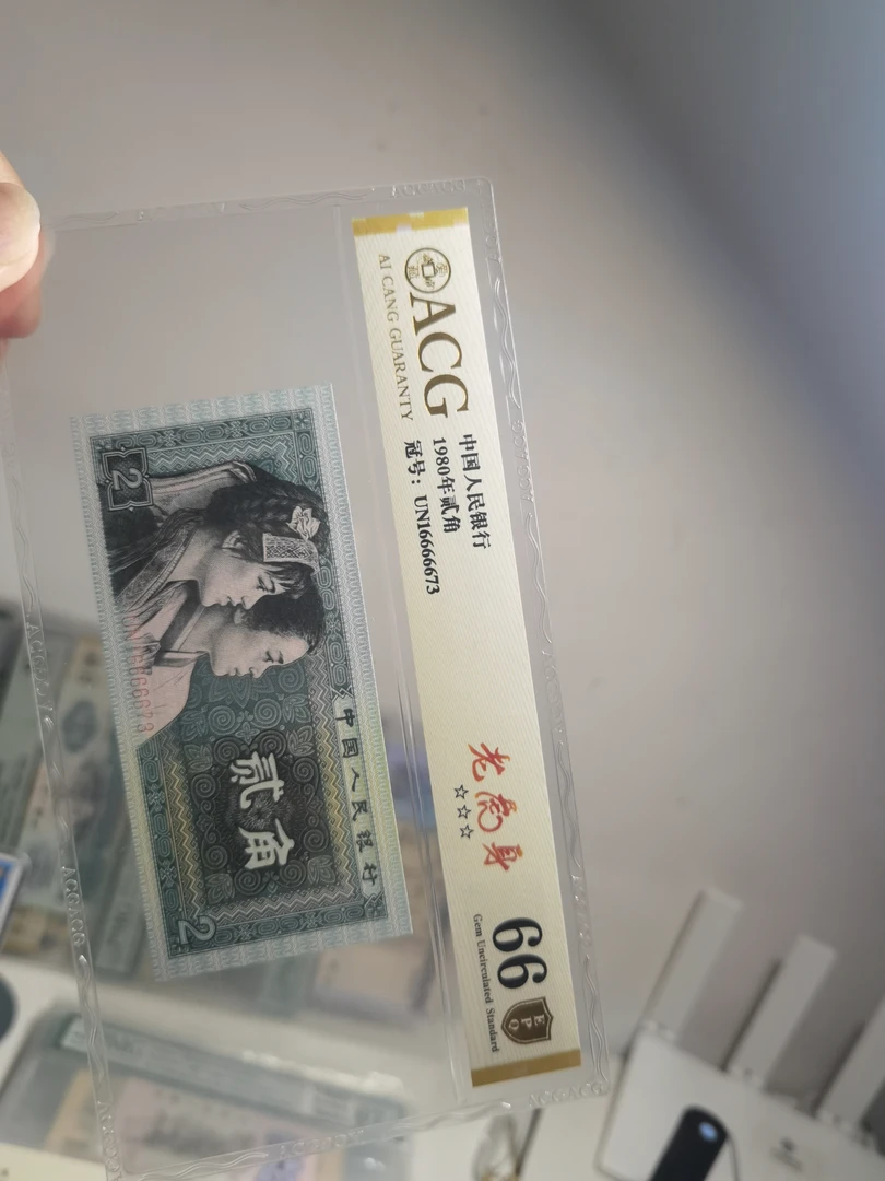 第四套人民币贰角