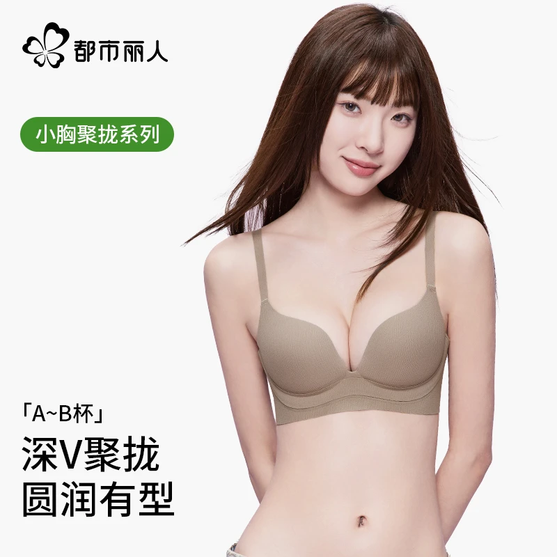 都市丽人内衣女小胸聚拢显大无痕软支撑收副乳防下垂文胸2025新款