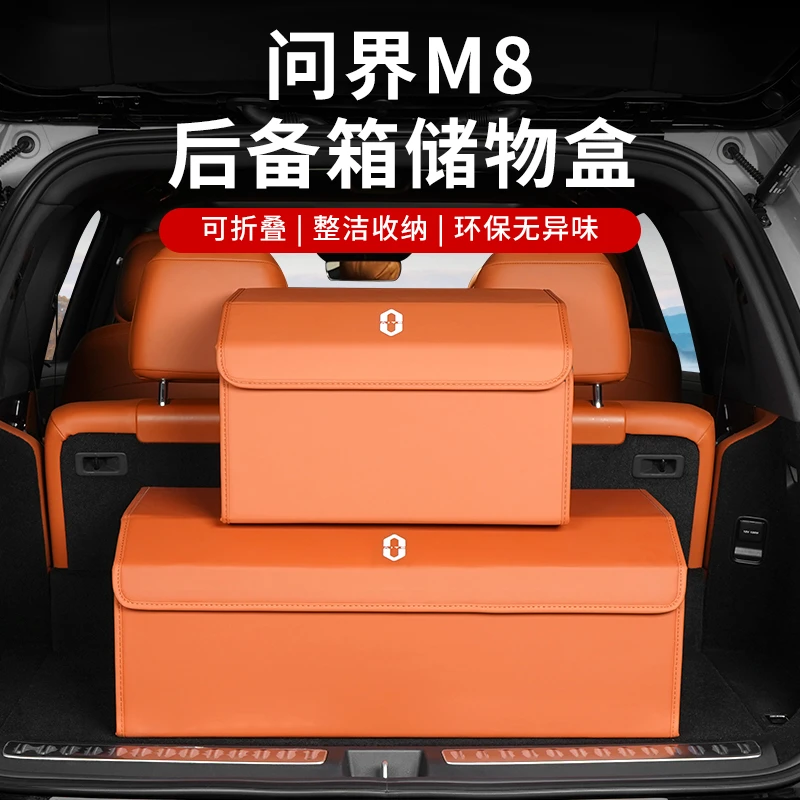 适用于问界M8后备箱储物盒改装配件尾箱收纳箱新车必备用品可折叠