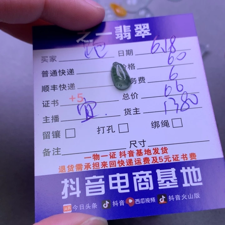 翡翠挂件未镶嵌跑***笋