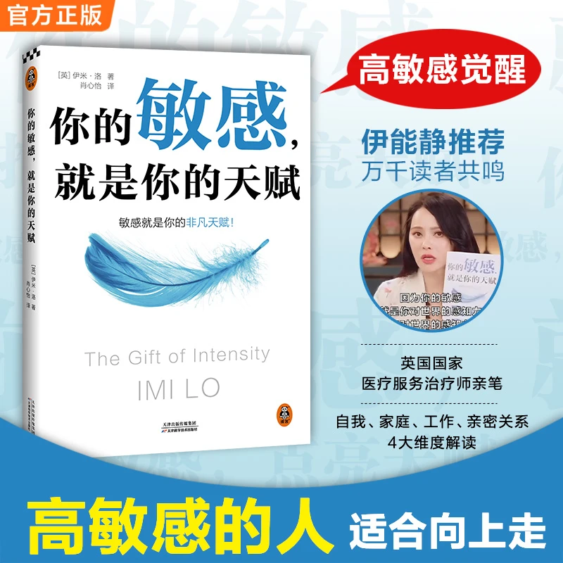 你的敏感就是你的天赋 高敏感人格亲密关系年度书单指南书