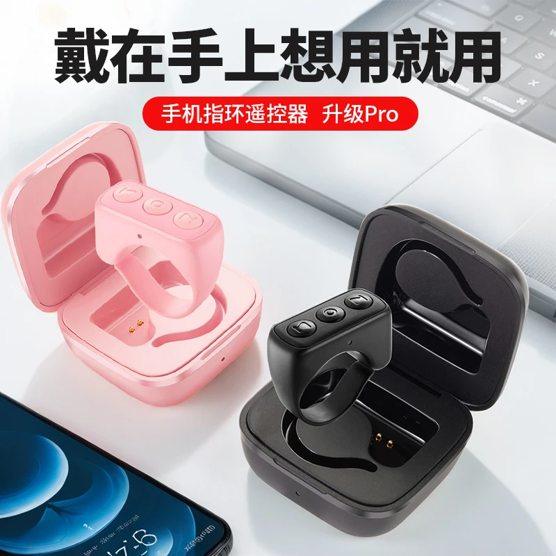 蓝牙手机遥控器指环自拍器抖音短视频懒人远程指尖控制器