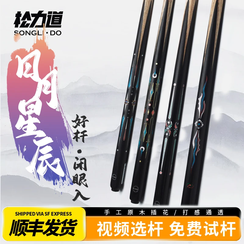 松力道逐日皓月影星启辰小头杆斯诺克球杆黑八球杆职业打感台球杆