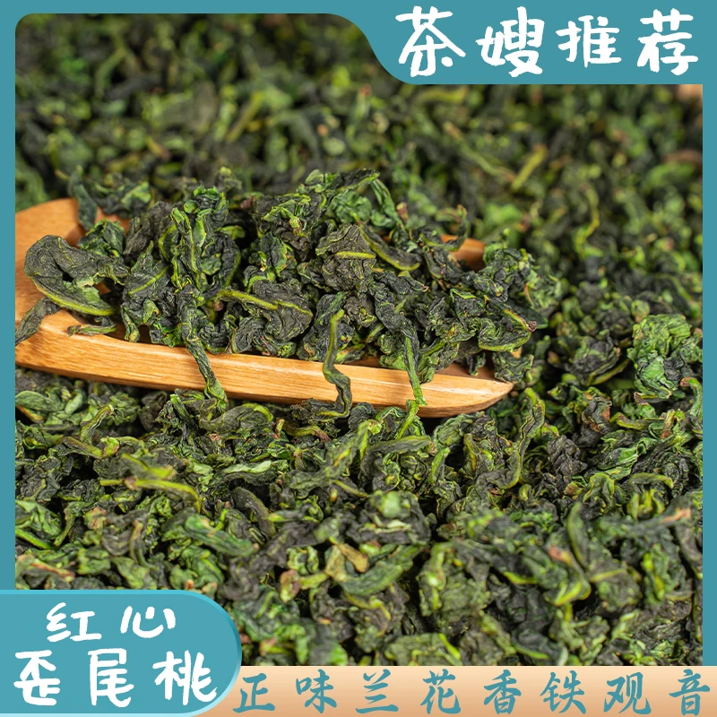 茶嫂直播专属【红芯歪尾桃】安溪西坪红心歪尾兰花香铁观音浓香型