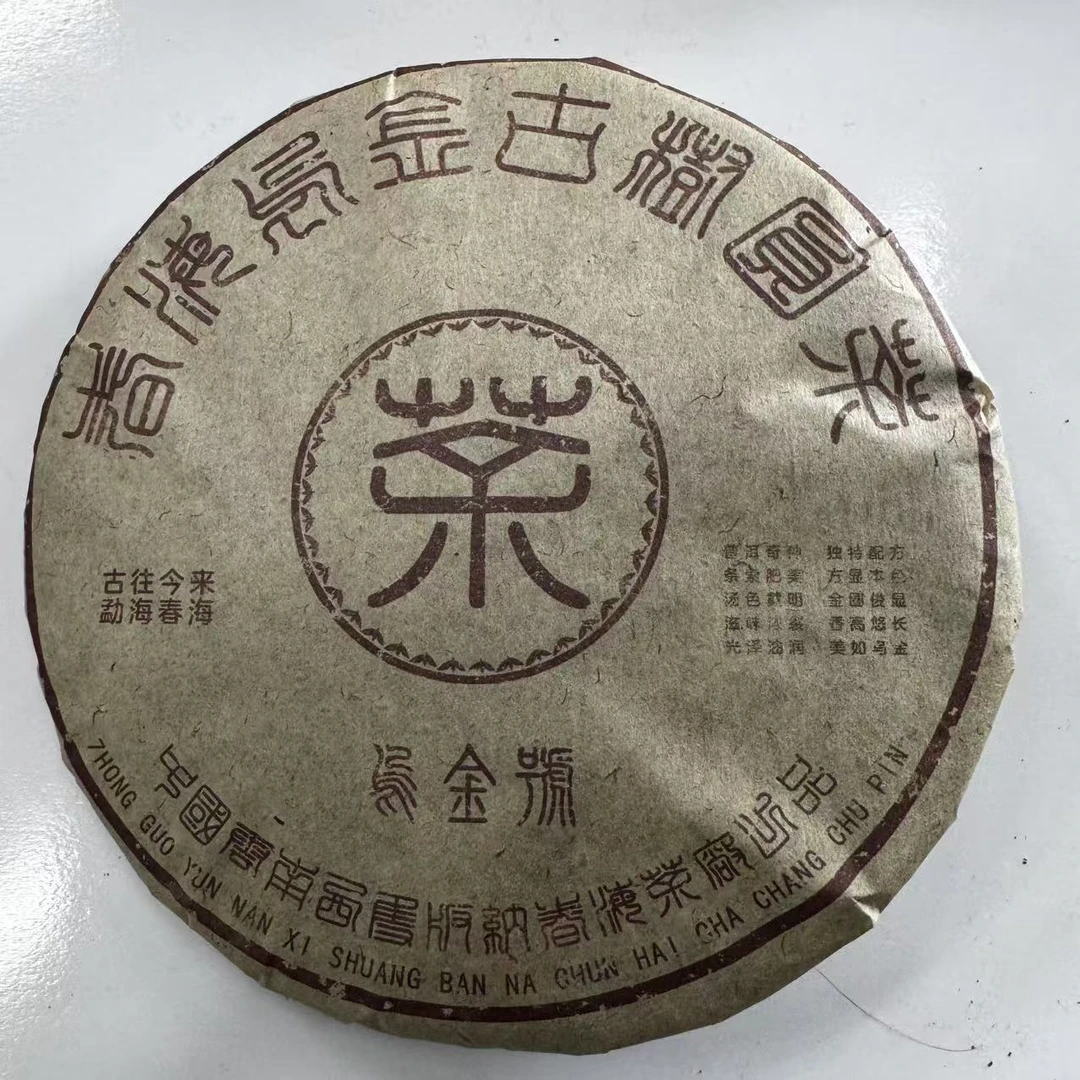 CH乌金號古树普洱茶357g/饼 生普（2月7日）