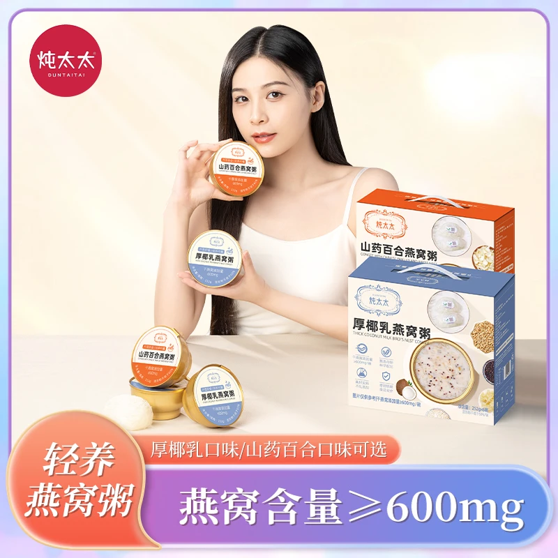 炖太太燕窝粥252g/12碗礼盒装即食厚椰乳山药百合燕窝
