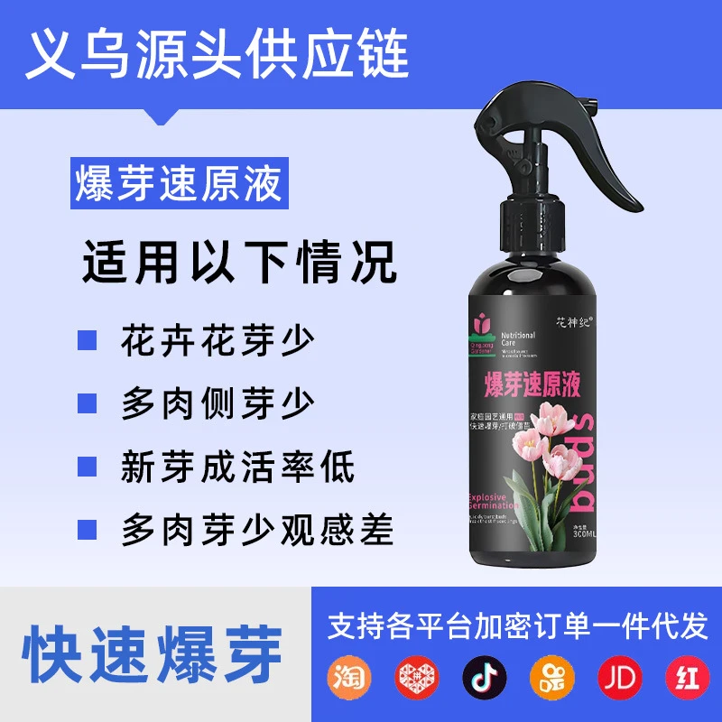 花神纪爆芽速原液多芽促芽催芽分化叶插花植物多肉绿植通用营养液