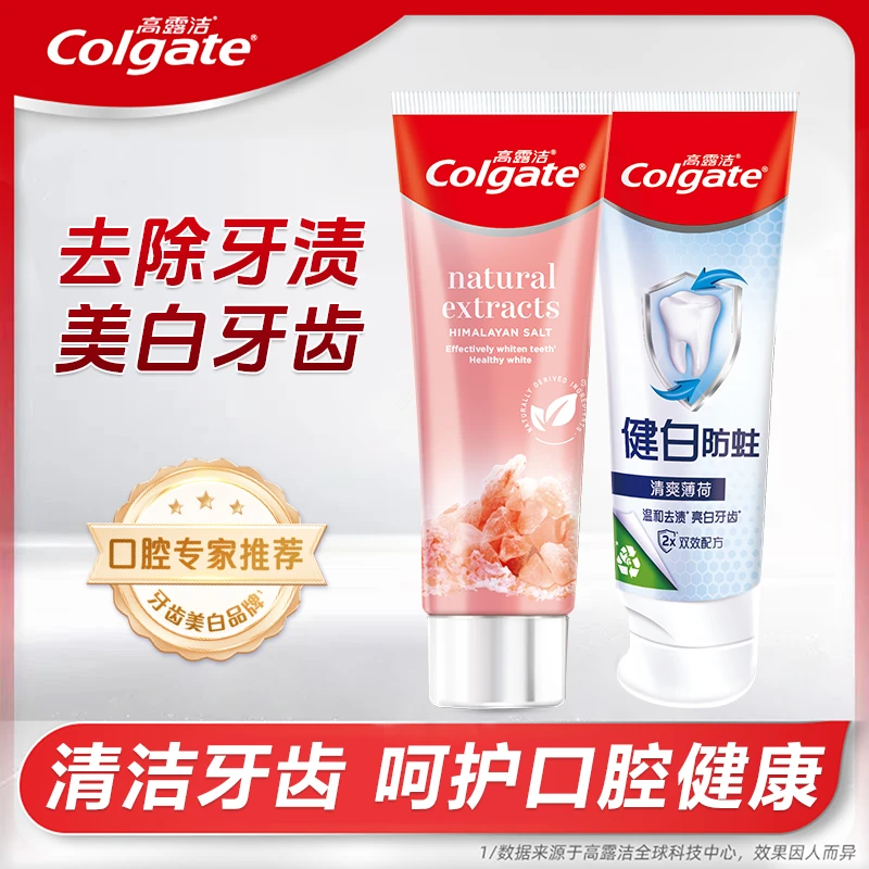 Colgate/高露洁喜马拉雅盐健白防蛀牙膏组合亮白清凉护龈