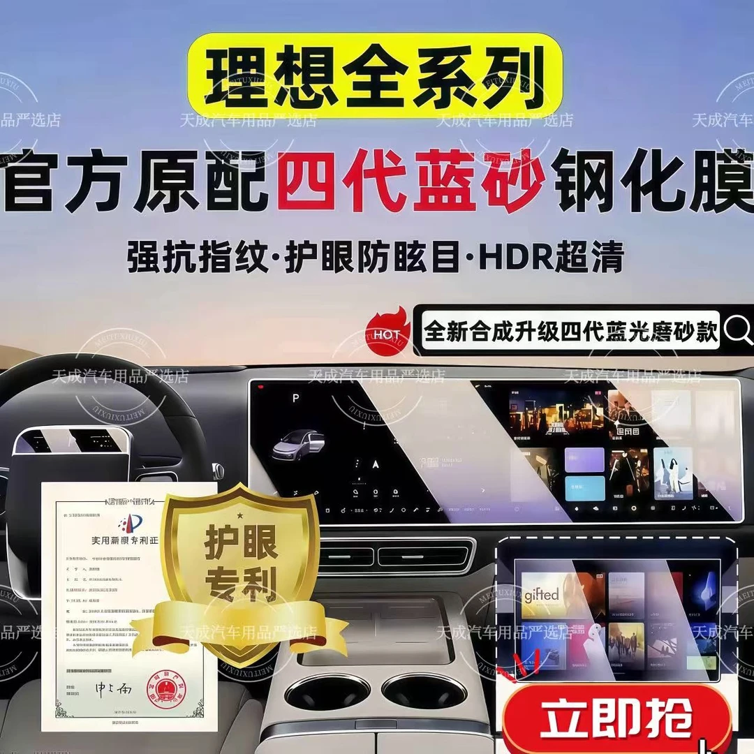 适用理想L9/L8/L7/L6/i8i6汽车中控屏幕保护导航后排显示屏钢化膜