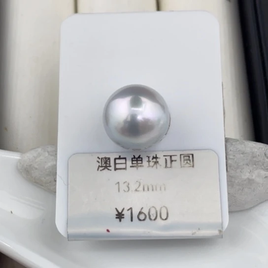未镶嵌海水珍珠裸珠13.2mm银蓝炫彩澳白