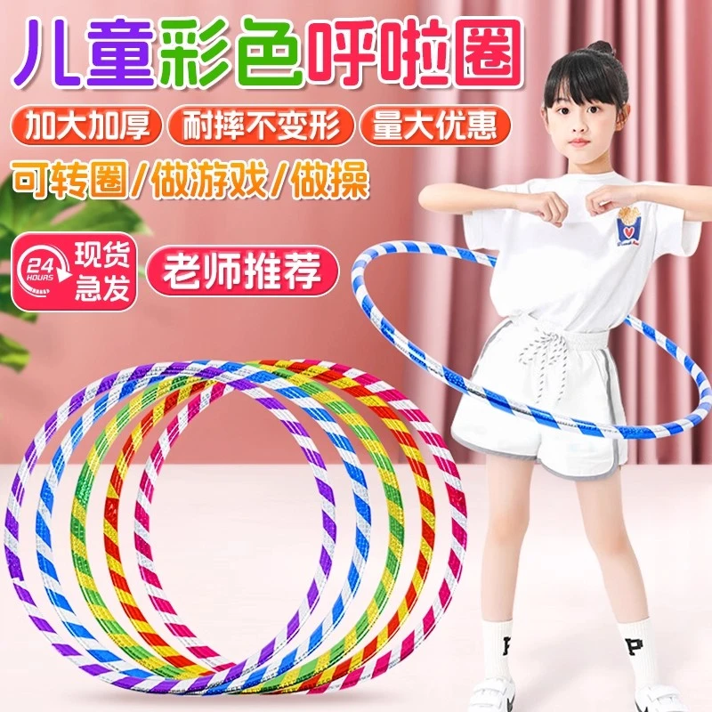 呼啦圈幼儿园专用小孩儿童宝宝塑料女童小学生3-5-8-10岁体操圈