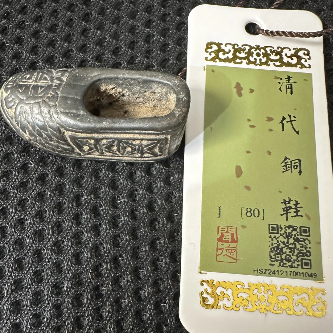 清代时期的铜鞋，寓意辟鞋的意思，皮壳老辣