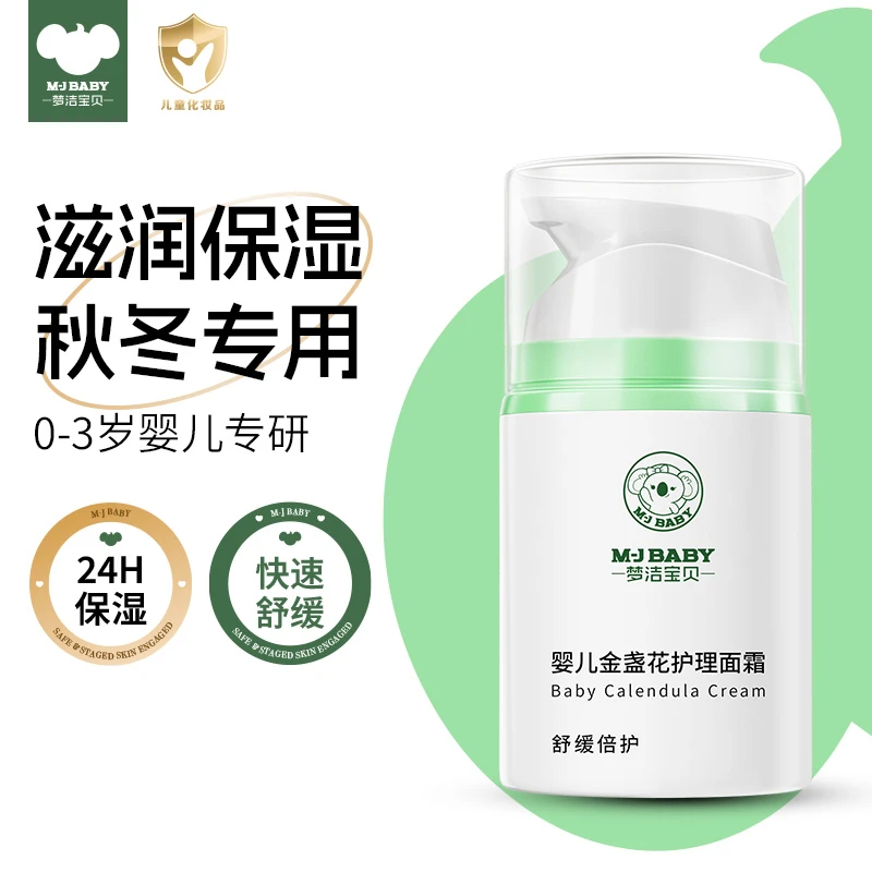 梦洁宝贝婴儿金盏花护理面霜新生儿一瓶多用补水保湿舒缓清爽润护