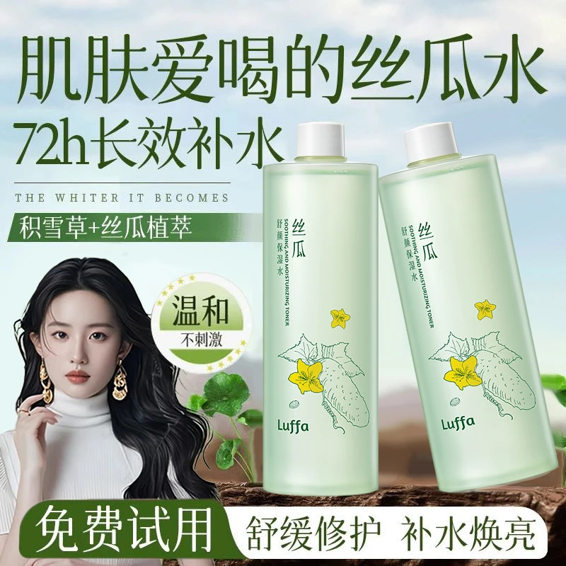 丝瓜水爽肤水去黄提亮淡化痘印舒缓泛红痒干燥起皮补水保湿湿敷水