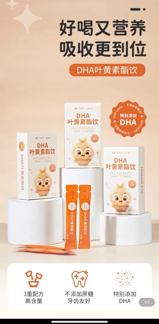 三盒装-【华夏眼科】蓝莓叶黄素DHA藻油叶黄素酯饮品1盒*7条
