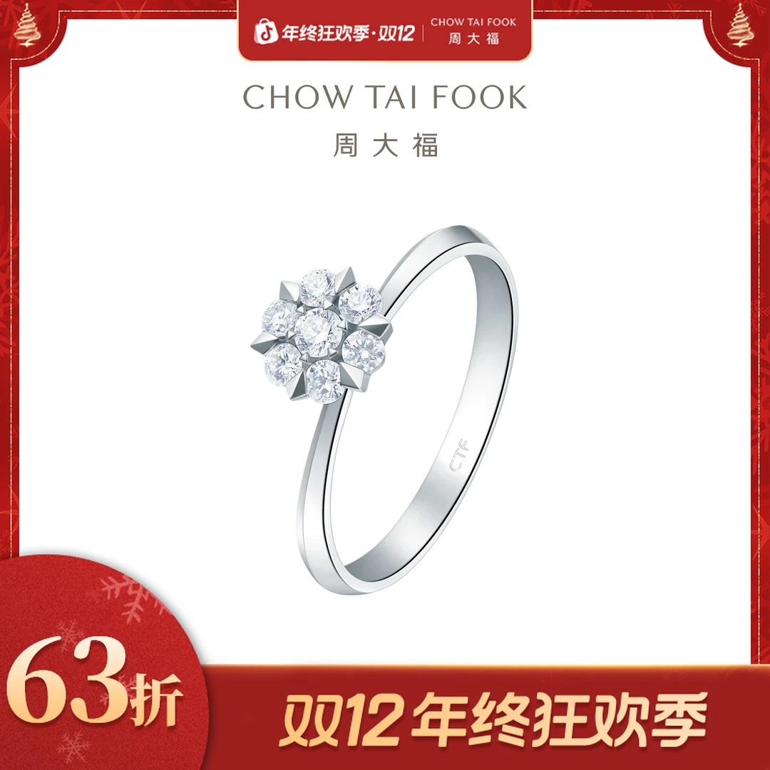 年终狂欢季|周大福宠爱系列雪花18K金钻石戒指@U181487