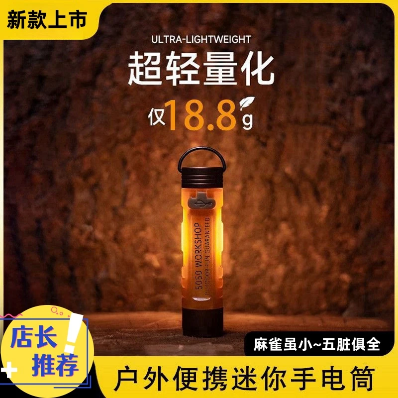 【5050】迷你手电日本强光钥匙扣手电露营帐篷氛围led灯续航应急灯