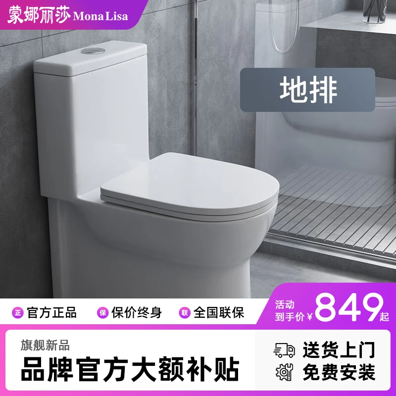 蒙娜丽莎直冲式普通马桶冲落式坐便器防臭防堵直排式左右排座便器